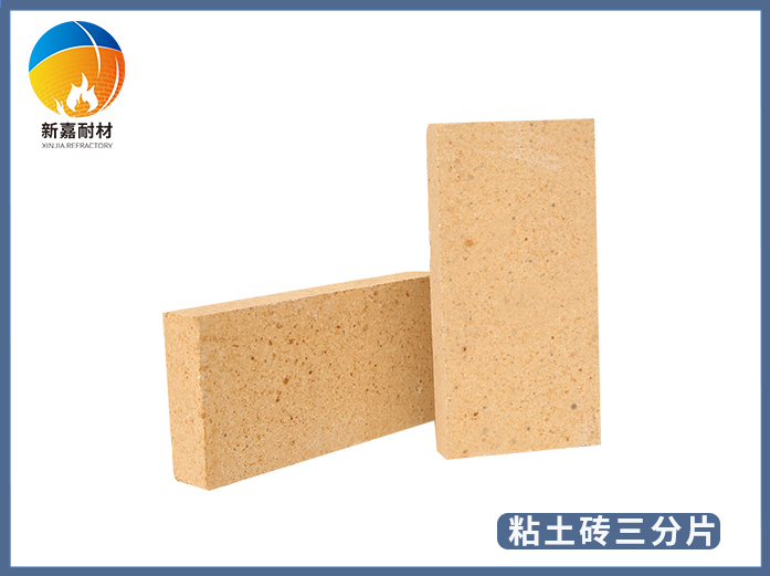 粘土質(zhì)三分片磚