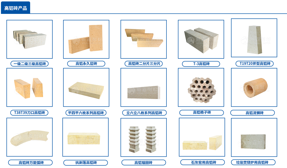高鋁磚產(chǎn)品 高鋁磚產(chǎn)品
